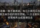 这事一直不算高调，每日大赛吃瓜热度忽高忽低的背后逻辑，一旦注意到，就很难再当成普通信息